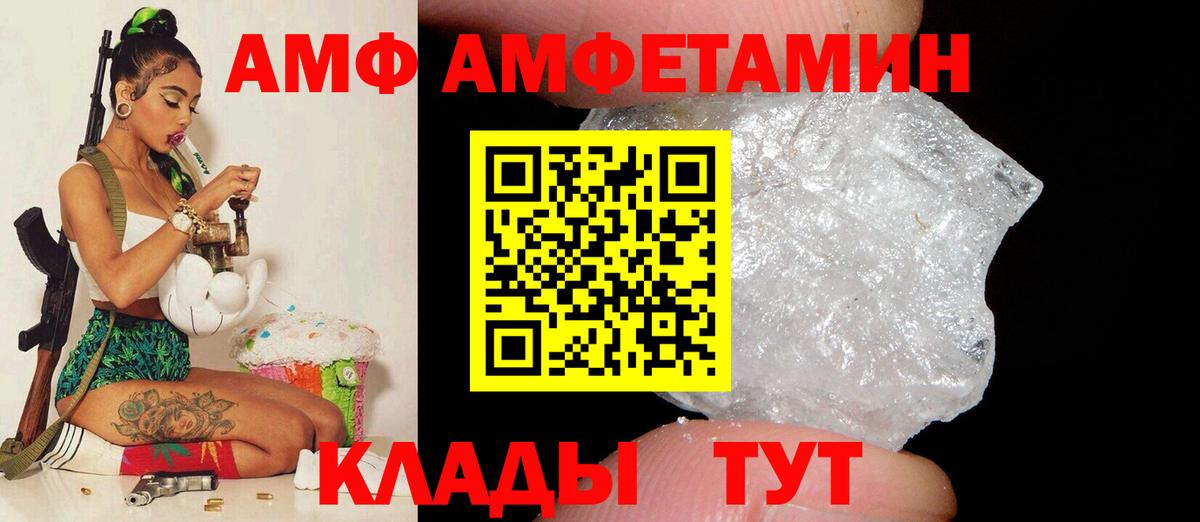 АМФ Premium  Вход с VPN  АМФЕТАМИН  Армавир 