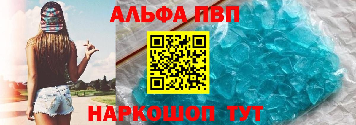 А ПВП VHQ  Вход с VPN  Армавир  А ПВП  A-PVP кристаллы  А ПВП Соль 