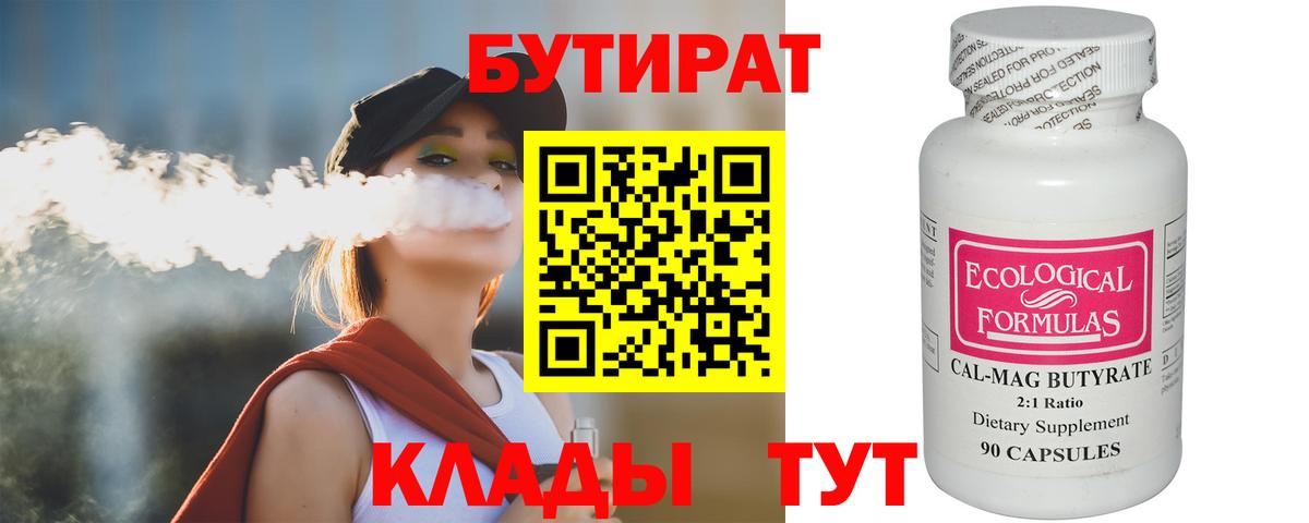 Бутират оксибутират Армавир