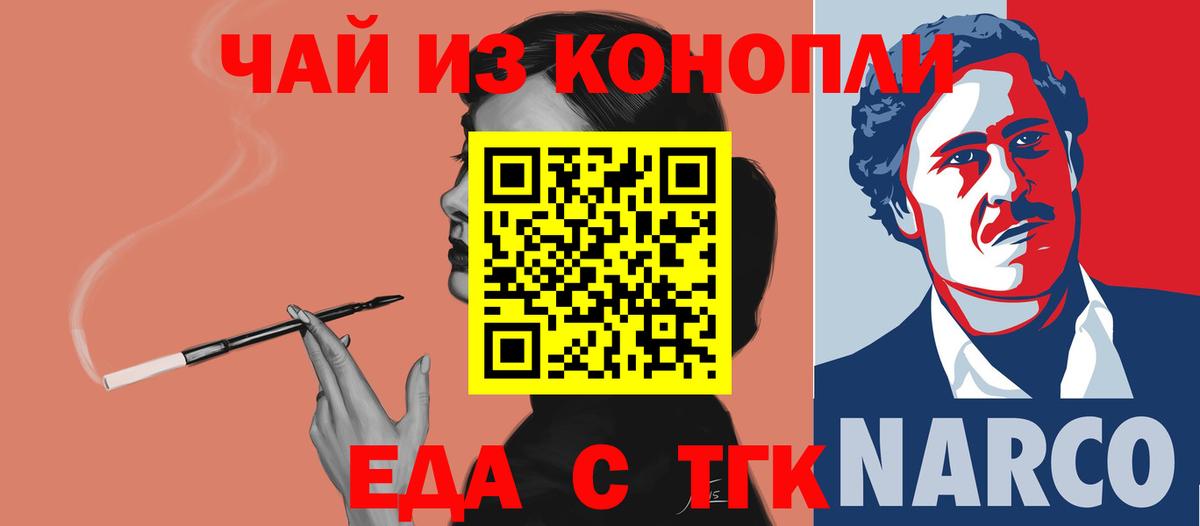 Еда ТГК конопля  Вход с VPN  Армавир 