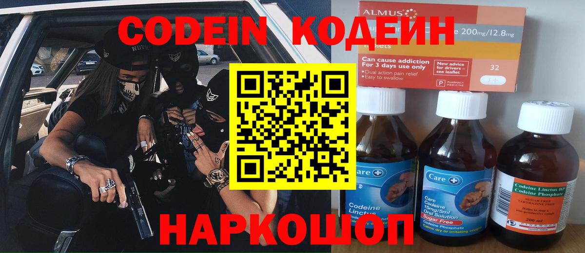 Кодеиновый сироп Lean напиток Lean (лин) Армавир