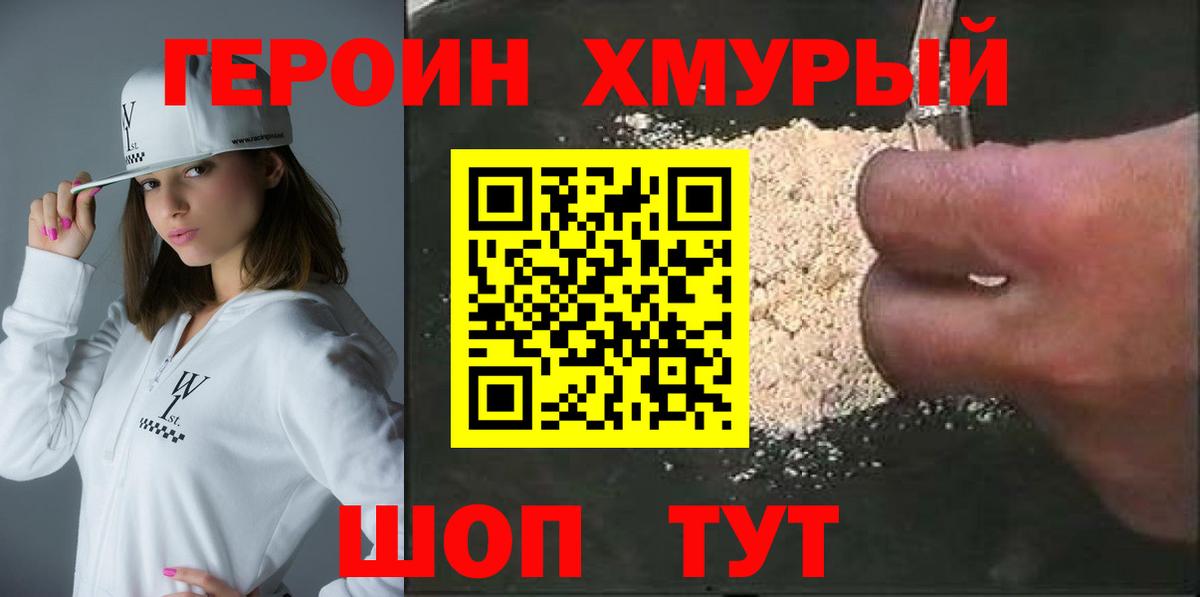 ГЕРОИН афганец Армавир