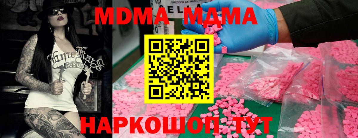 MDMA кристаллы  МДМА  Вход с VPN  Армавир  MDMA Molly 