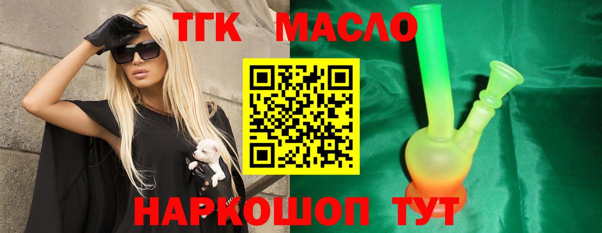 Армавир  Дистиллят ТГК THC oil  наркотики  Вход с VPN  ТГК вейп с тгк 