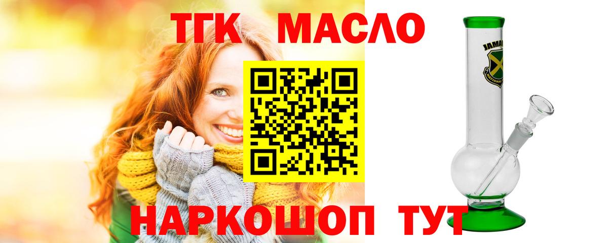 Дистиллят ТГК гашишное масло Армавир